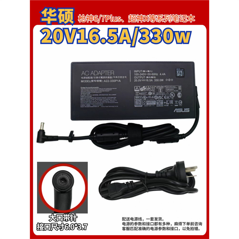 Applicable to the new ASUS ROG gun god 6/7Plus 20V-16.5A 330W power charging adapter