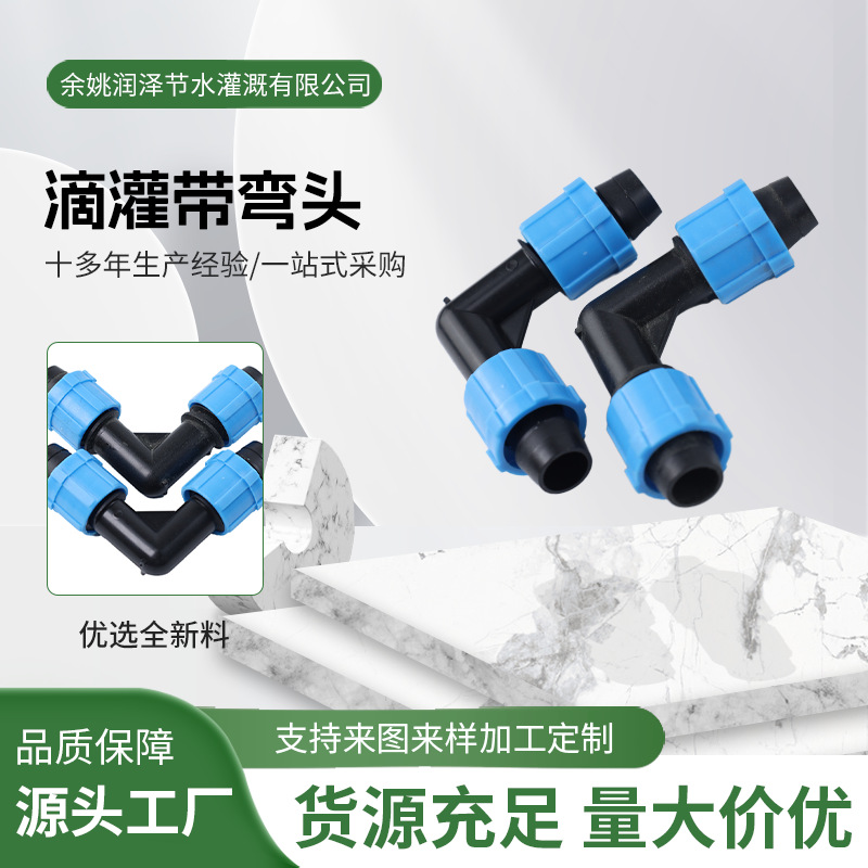 厂家供应多规格锁母弯头 滴灌带弯头 滴灌管锁扣承插弯头
