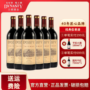 Dynasty/�������ɳ�ϼ��ɼt���Ѿ�750ml*6ƿ������Ʒ���a�t��