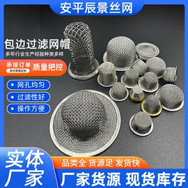 滤网;不锈钢网;其他过滤材料