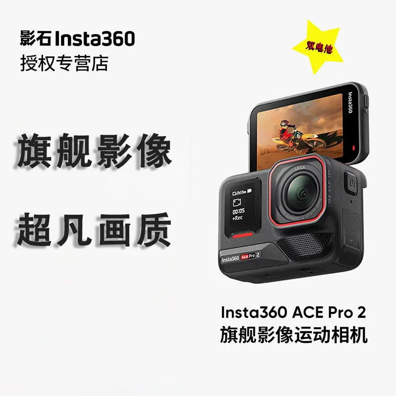 Камера спортивная Insta360 Shadow Stone Ace Pro 2 Image Sports Camera для мотоциклизма AI умная стабилизация видеозаписи