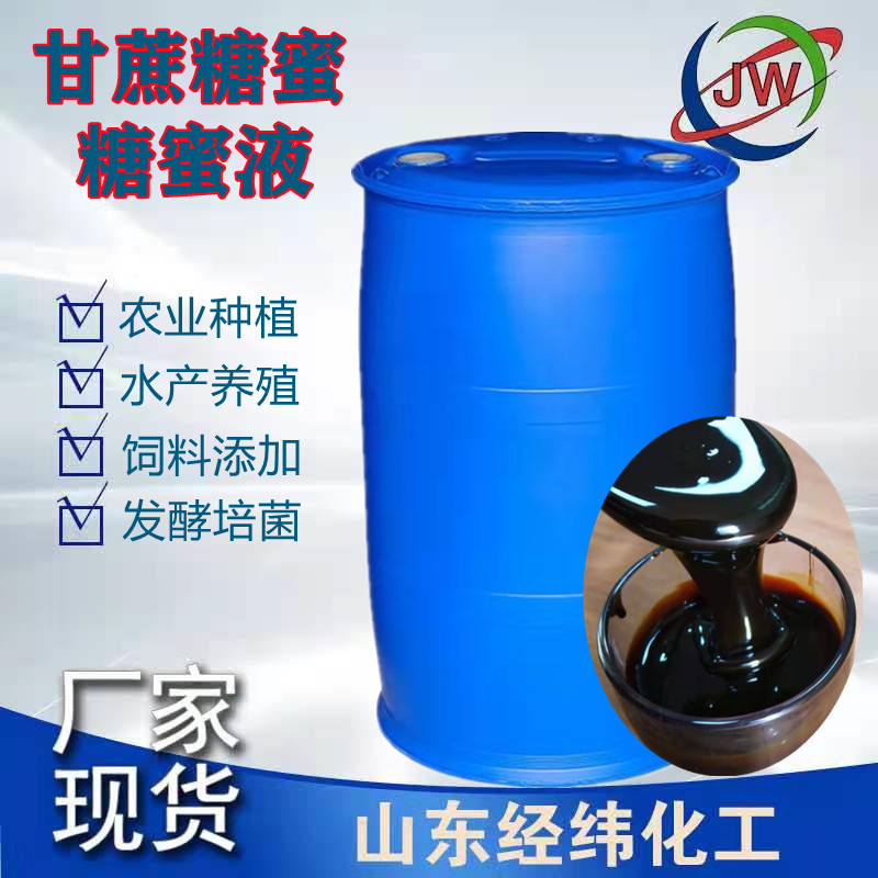 现货供应广西甘蔗糖蜜 水产用糖蜜种植培菌用糖蜜液量大优惠 糖蜜