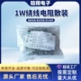 绕线1w尺寸散装电阻