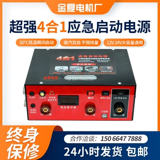 柴汽双启便携式应急启动电源12V/24V大功率容量应急打火车载电源