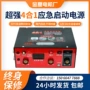 车载便携式启动大功率电源