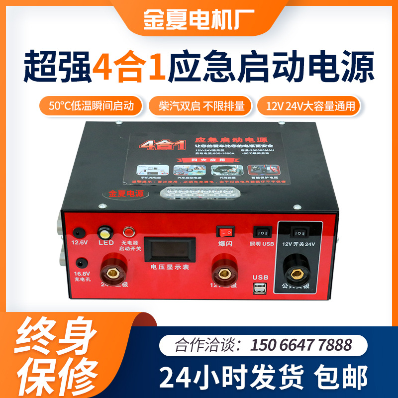 应急启动电源家用车货车多功能打火电源便携应急启动器现货批发