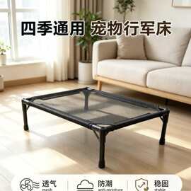 宠物行军床四季通用 透气网布离地防潮狗窝 大中型犬可折叠高架床