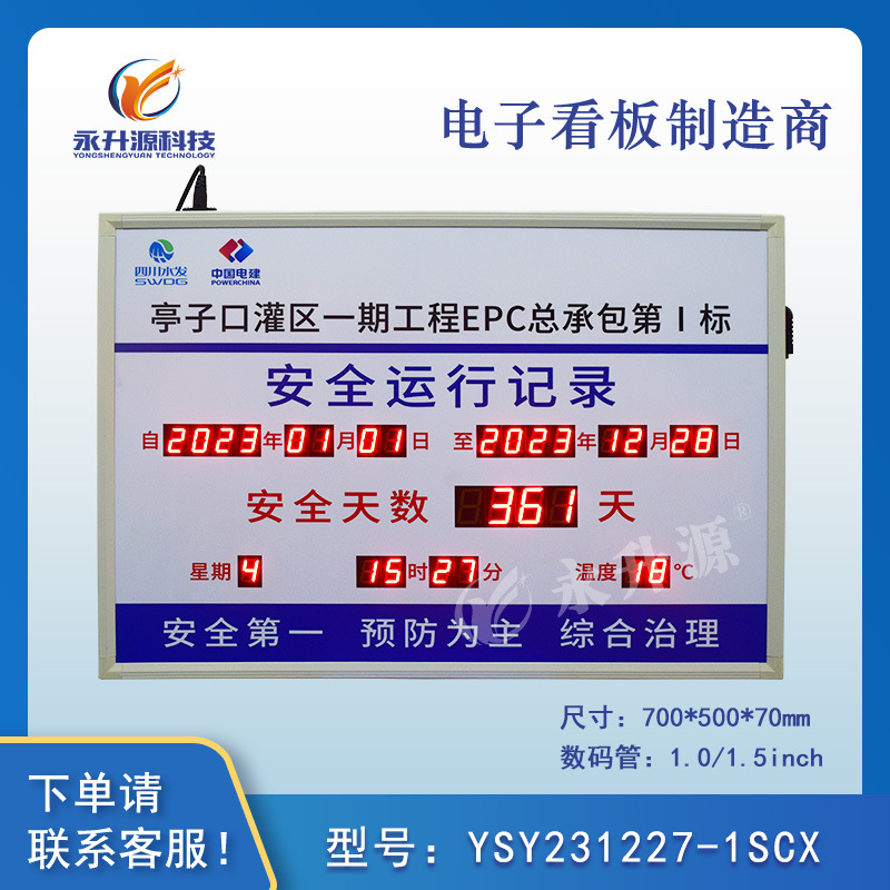 ��ȫ��������ʱ�������������ۼ�LED��ʾ�����ӿ���