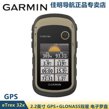 Garmin佳明eTrex 32x高精度手持GPS定位儀北斗導航測繪采集經緯度