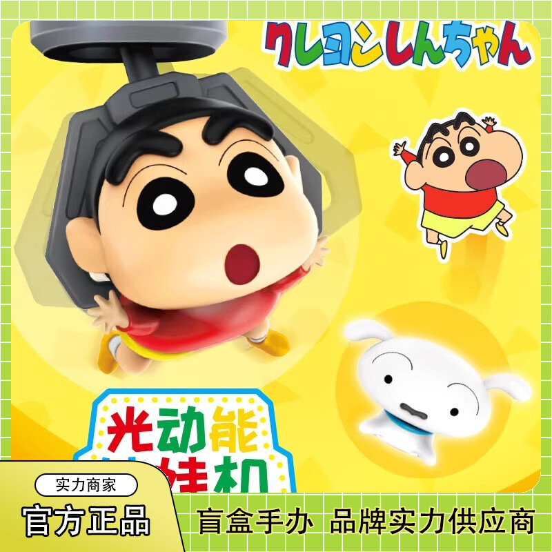 正版蜡笔小新光动能娃娃机盲盒潮玩手办可爱创意玩具摆件礼物批发