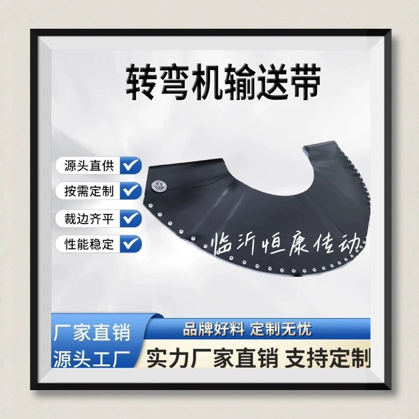 转弯机输送带90度刀口转角食品皮带180度拐弯传输皮带转弯传送带
