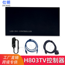 led幻彩灯带控制器 主控系统H803TV 联机八口分控H801RC 加密锁