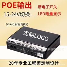 POE12V大容量长续航蓄电池路由器充电宝光猫监控WIFI直流电源UPS