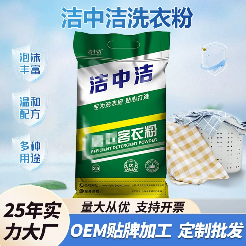 Стиральный порошок для постельного белья и пододеяльников, моющее средство для детской одежды, быстродействующий порошок для стиральных машин в общежитиях.
