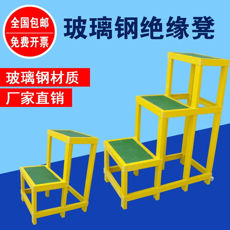 Табурет с изоляцией из армированного стекловолокном пластика электрик высокий и низкий табурет изолированный табурет с лестницей Изолированная комната распределения электроэнергии Мобильная лестница с платформой одиночный двойной три табурета