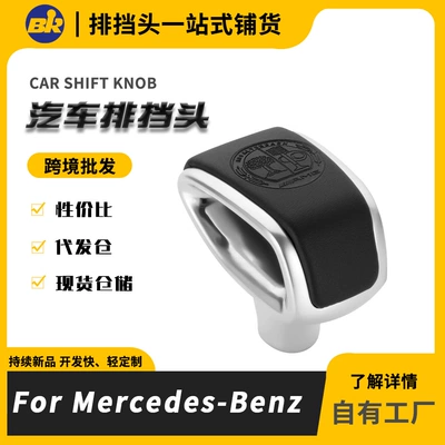 Suitable for Mercedes-Benz G-Class Car Modification Gear Shift Knob G63 Apple Tree Automatic Transmission High-Quality Handball Gear Knob (Cab and accessories)
