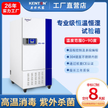 康恒专业级恒温恒湿试验箱 生化霉菌光照培养箱 实验室老化测试箱