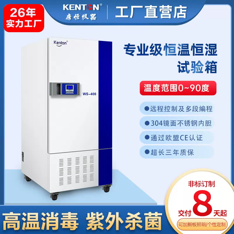 康恒专业级恒温恒湿试验箱 生化霉菌光照培养箱 实验室老化测试箱