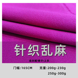 200g针织乱麻面料250g捻丝乱麻面料300g加捻乱麻面料涤氨乱麻面料-阿里巴巴