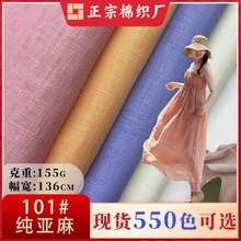 14支素色纯亚麻布料100%亚麻 衬衫连衣裙裤子服装 麻布料布匹批发