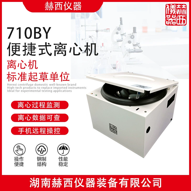 Удобная центрифуга 710BY | Центрифуга для обнаружения всего фосфора напольного счетчика воды | Центрифуга с дистанционным управлением