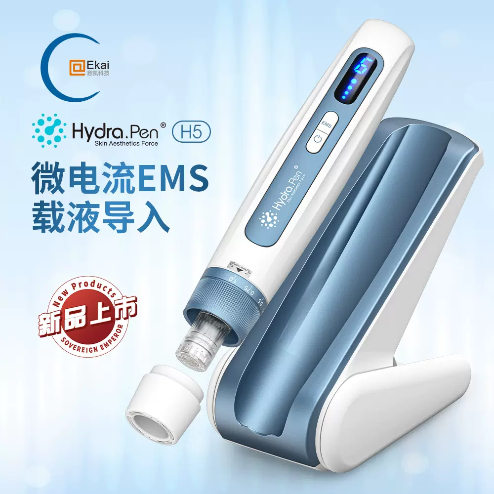 新品家用水光美容仪导入仪Hydra pen H5电动微针EMS电流面部