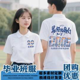 POLO衫班服t恤初高中儿童小学生毕业班服运动会毕业纪念拍照短袖