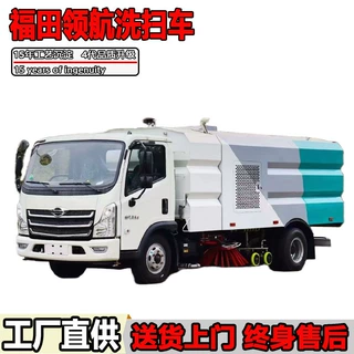12吨洗扫车福田领航9方高速公路清扫车国六多功能扫路车重型清洁