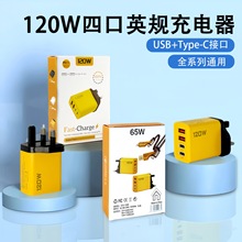 跨境120W多口充电器 双PD+双TYPE-C手机快充充电器欧美规英规插头