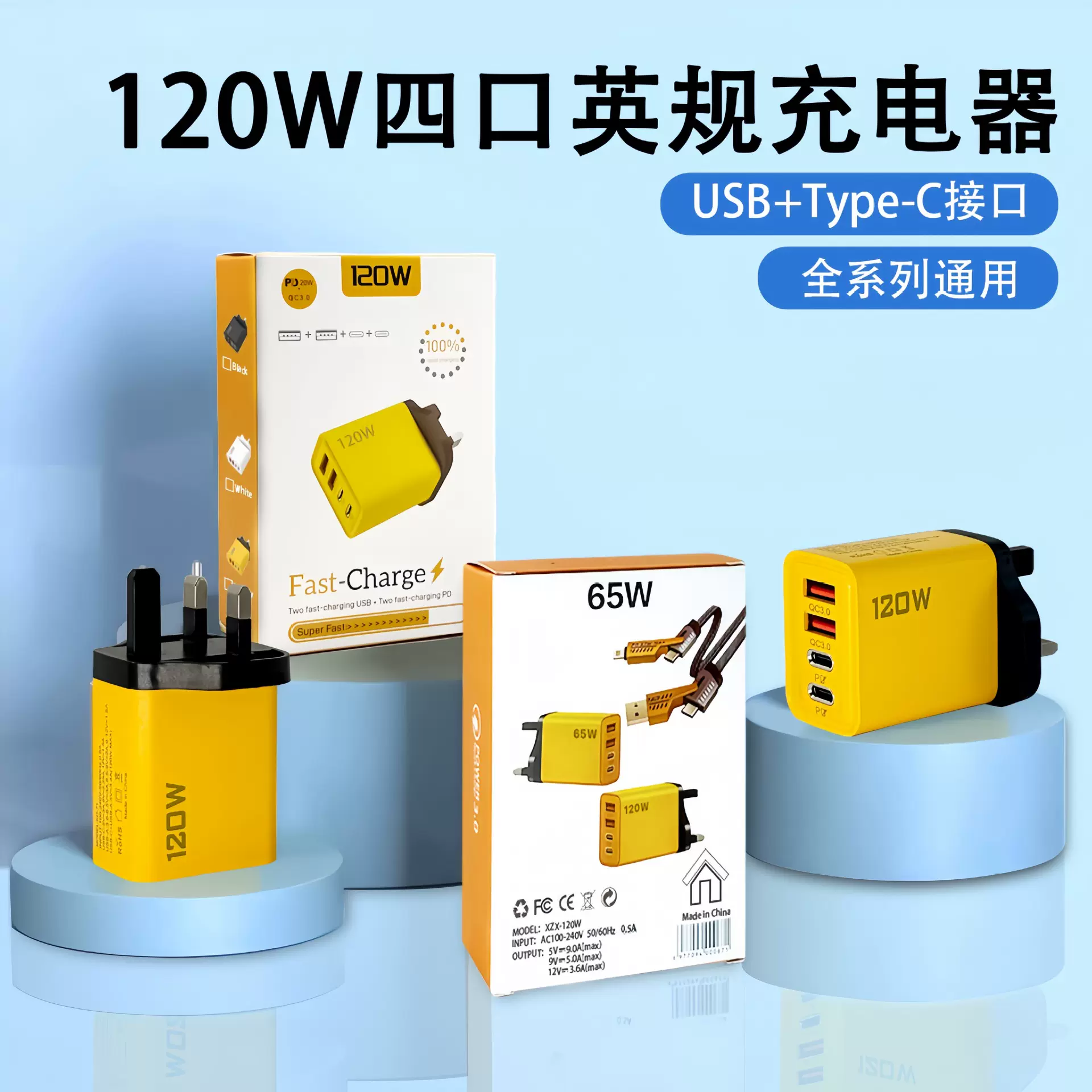跨境120W多口充电器 双PD+双TYPE-C手机快充充电器欧美规英规插头