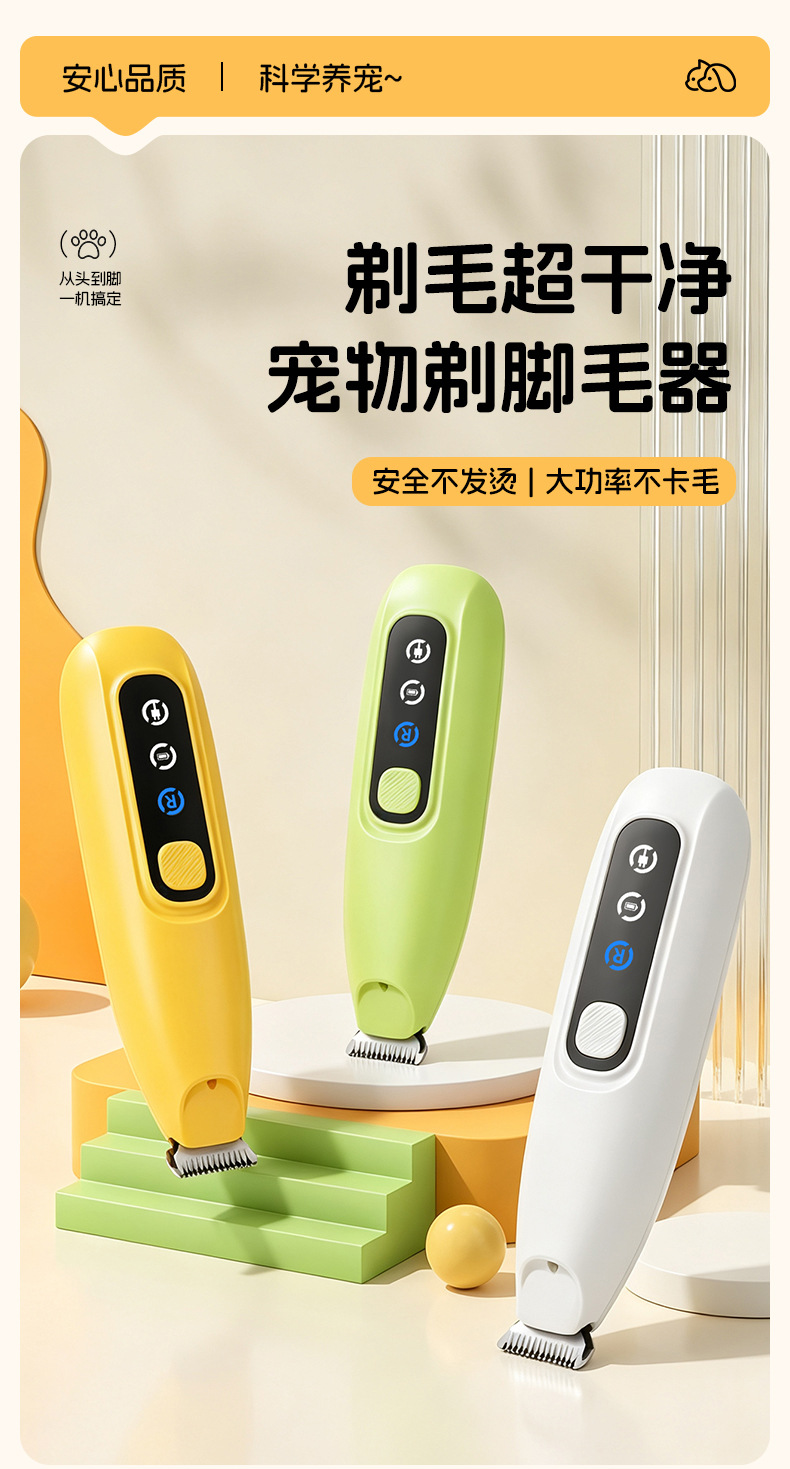 跨境宠物剃脚毛器狗狗猫咪专用剃毛器推子电推剪电动静音猫爪修脚