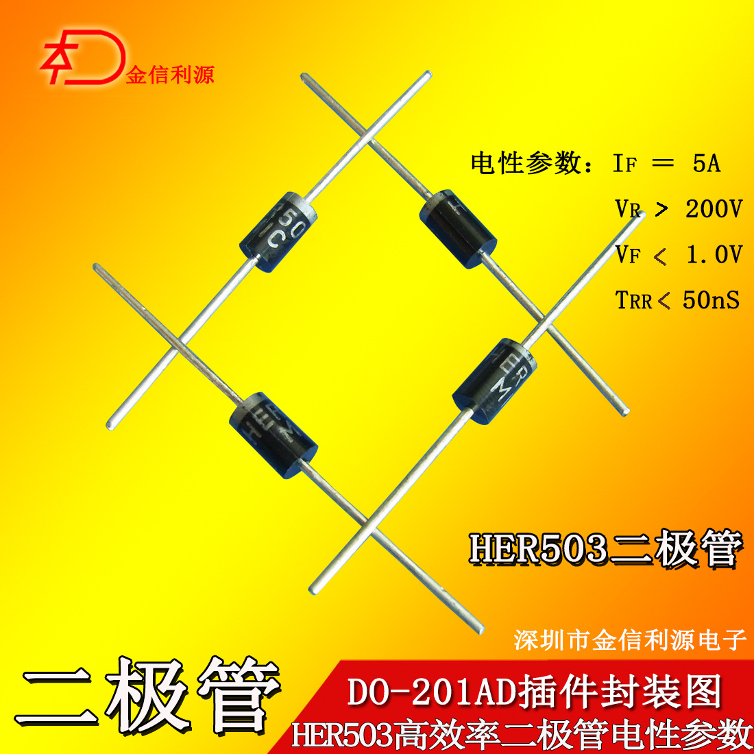 HER503插件高效率二极管|封装DO-27|参数5A200V50NS|技术支持