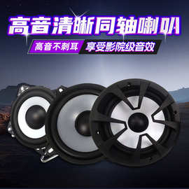 车载音响套装嗽叭改装升级车门扬声器 汽车两分频套装喇叭