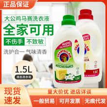 意大利大公鸡管家洗衣液马赛皂去污皂液花香型衣物护理留香1.5L