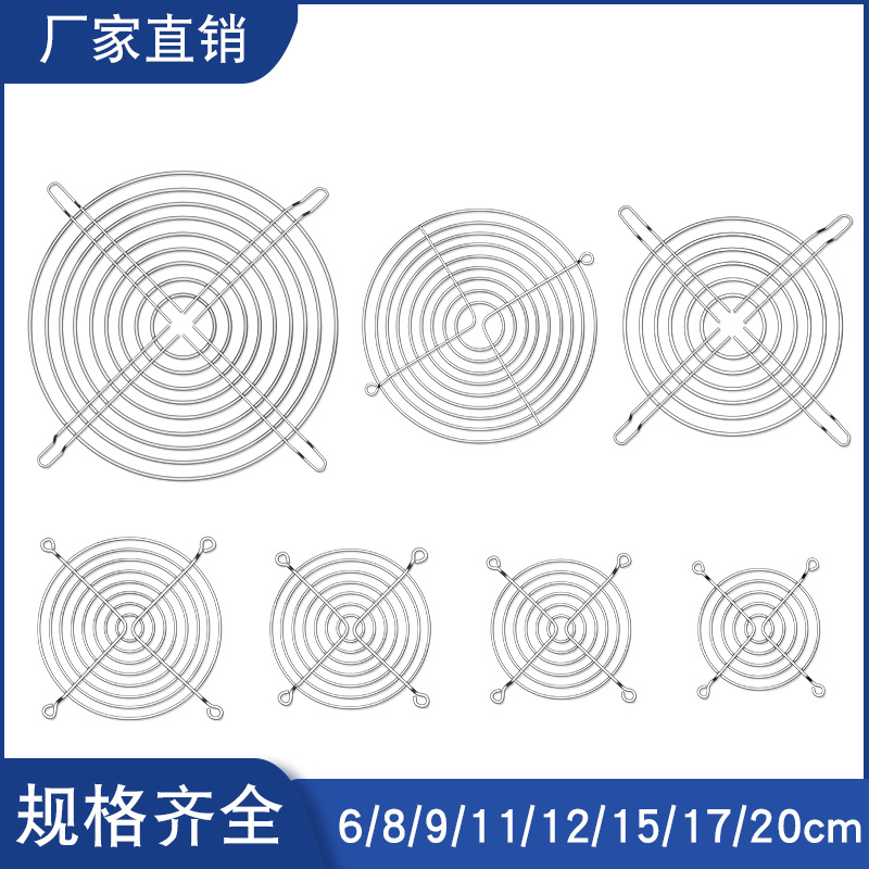 6 7 8 9 11 12 15 17 18 20 22cm散热风扇防护网风扇金属网罩