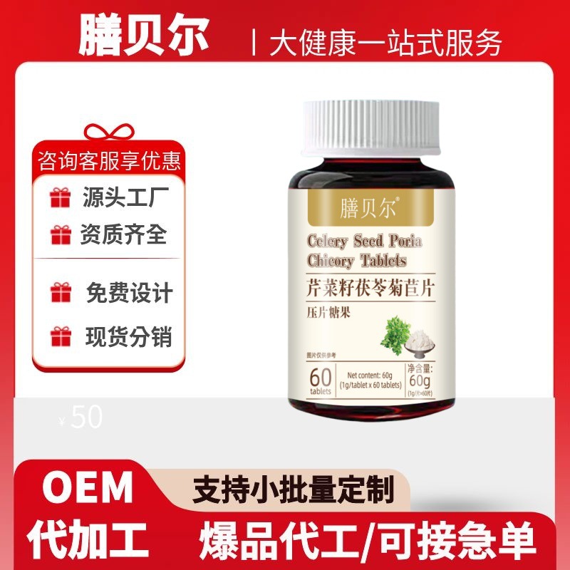 膳贝尔芹菜籽茯苓菊苣片官方旗舰店正品60片/瓶