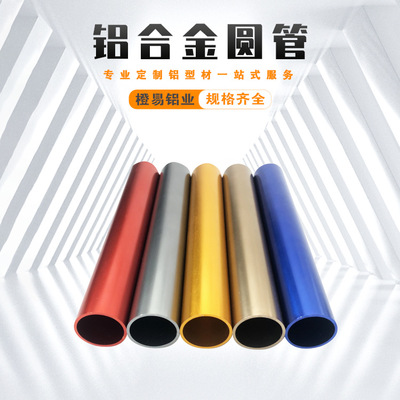 铝合金小件氧化 红黄蓝金色铝管化妆刷彩色铝管加工 6063铝管氧化