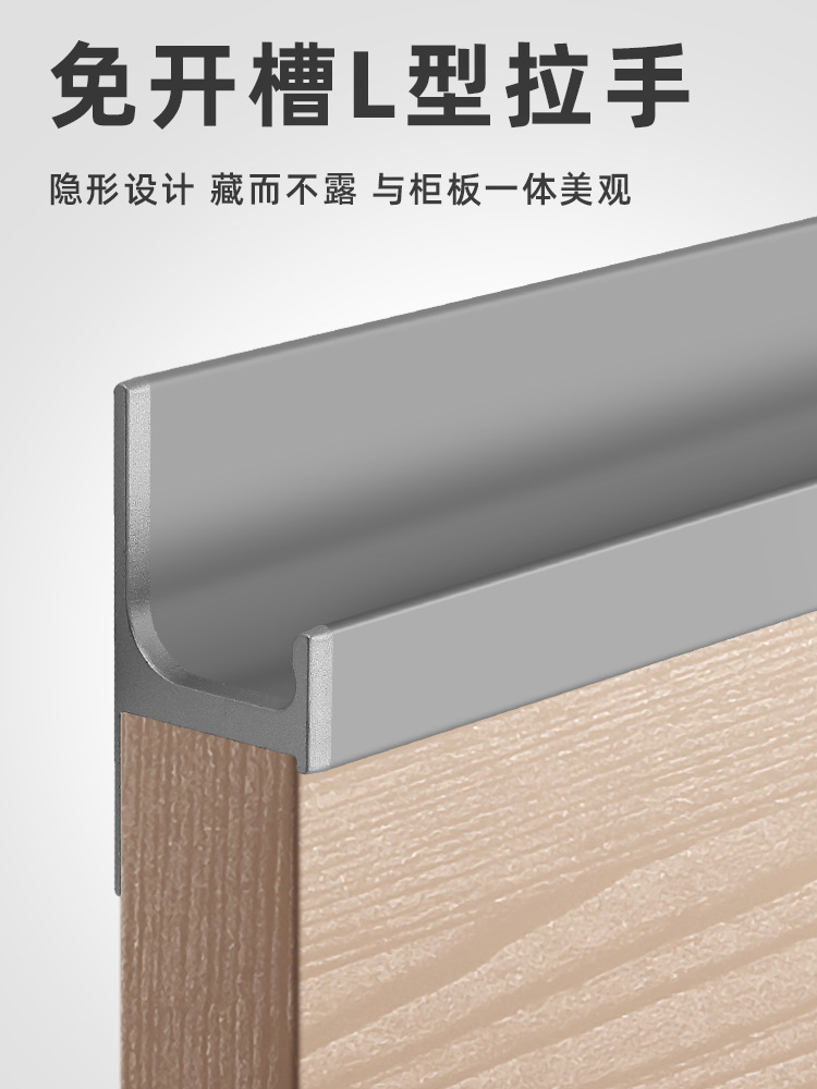 L型隱形拉手 衣櫃櫥櫃加長加厚免開槽現代簡約通頂把手抽屜暗拉手