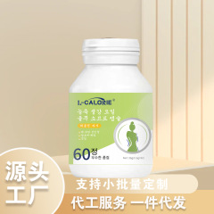 L-CALORIE濃縮生姜油無糖ソフトカプセルハトムギ仁消化シートメーカー直販可