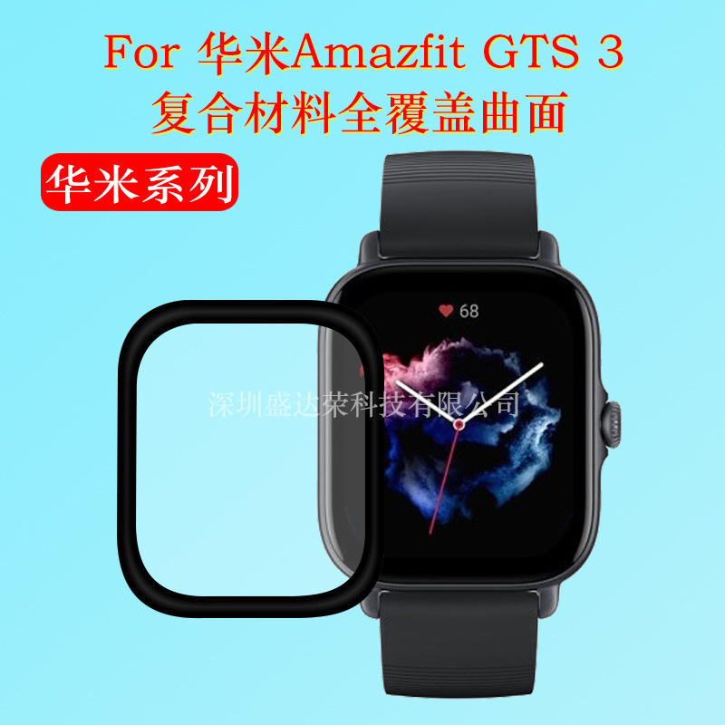 Suitable for Huami Amazfit GTS 3 watch film Huami GTS2 composite Bip watch curved surface film