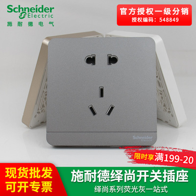 施耐德墙壁插座 绎尚荧光灰带LED灯墙壁开关插座 家用插座面板
