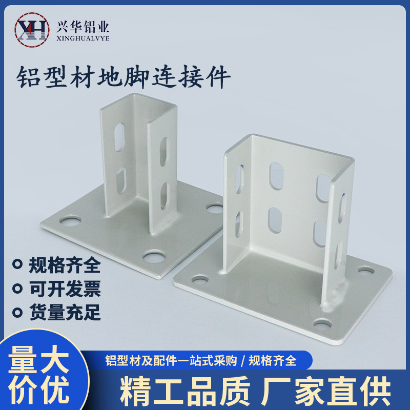 40404080铝型材四方地脚围栏固定底座输送带地面连接防护栏支撑件