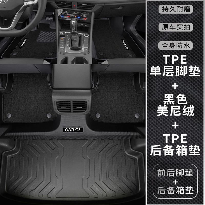 Volkswagen TPE Car Floor Mats for Volkswagen Bora FAW Original 2023 Interior (Universal Foot Pad) - dedicated-for-volkswagen-bora-2019-2023-double-layer-black-tpe-floor-mat-upper-layer-trunk-mat