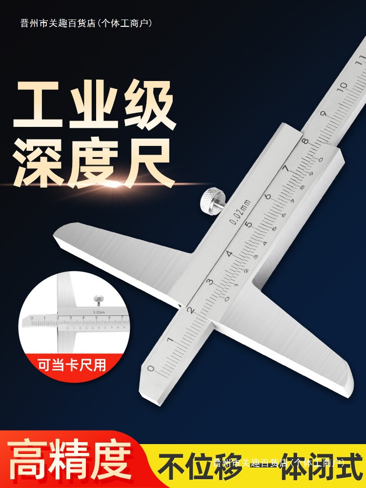 深度游标卡尺 高精度深度尺高度测量工具 0-150/0-200/0-300高度