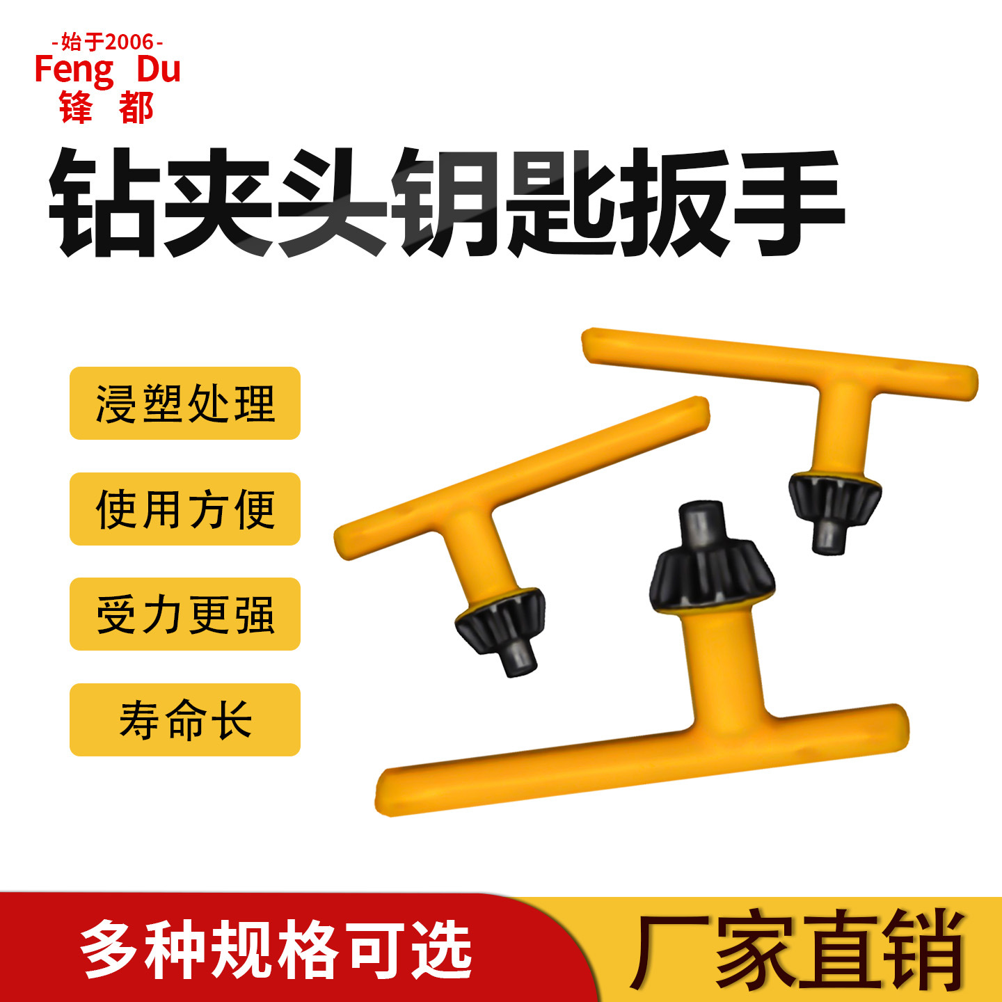 黄壳浸塑手电钻钥匙钻夹头扳手手枪钻配件电动工具多功能万用包邮