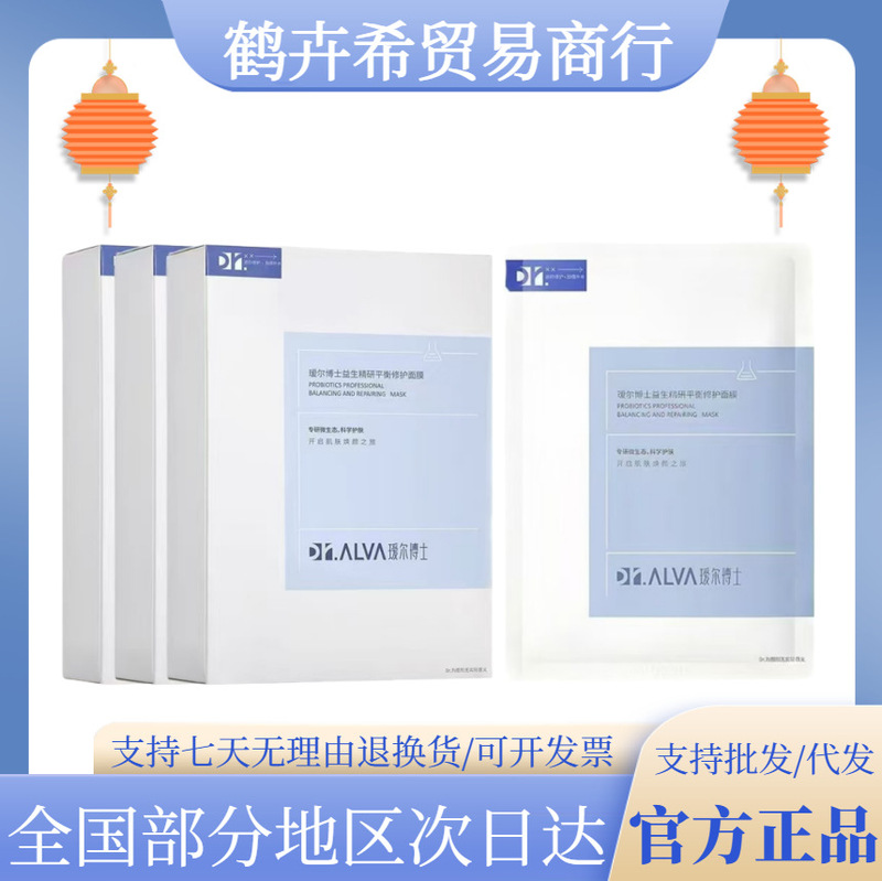 Dr. Aier's Probiotic Mask 2.0 Is Hydrating, Gentle, Non-Irritating, and Soothing with Centella Asiatica, Suitable for Women Who Stay up Late and Need Repair