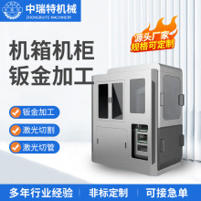 非标钣金加工机箱机柜不锈钢机身机架外箱折弯焊接激光切割管下料