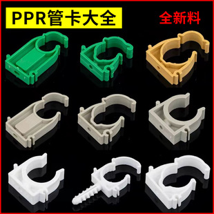 ppr�ܿ�u�͹̶�����ˮ�ܹ܊A���ſ��۹̶�16 20 25 32���_4��6��