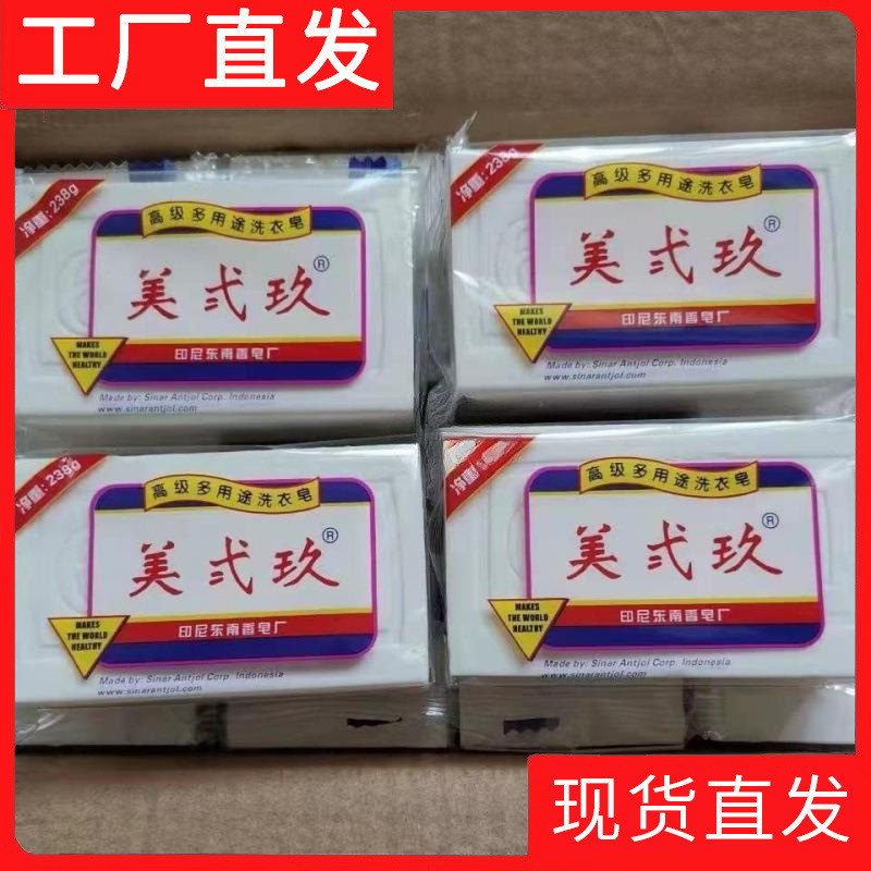 Mei Er Jiu Laundry Soap American Style Whitening Soap Old Brand Baking Soda Soap Baby Soap Diaper Soap Rush Pu Yue