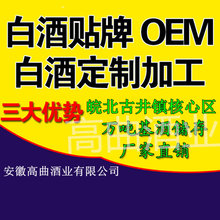 安徽白酒纯粮散酒高度基酒安徽浓香型OEM贴牌加工定制酒婚宴酒